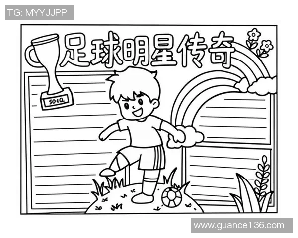 现役足球明星的传奇故事与赛场风采全解析