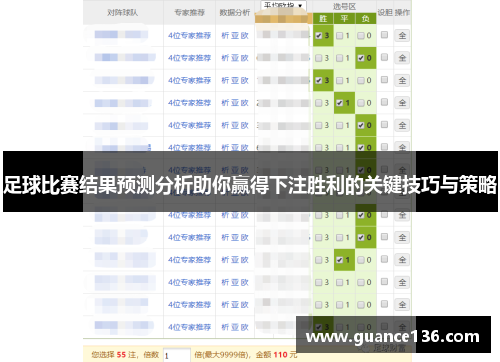 足球比赛结果预测分析助你赢得下注胜利的关键技巧与策略